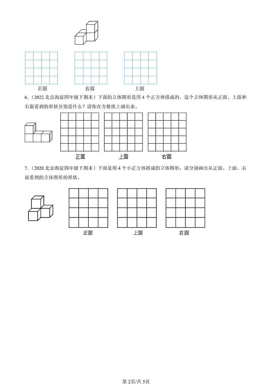 2020-2025北京四年级（下）期末数学汇编：观察物体（北师大版）第2页