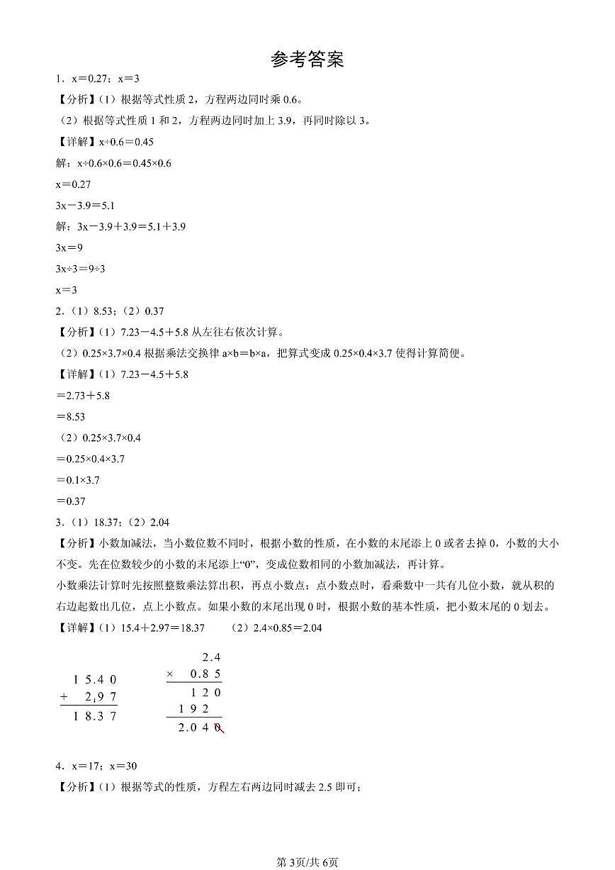 2023-2025北京四年级（下）期末数学汇编：计算题（北师大版）第3页