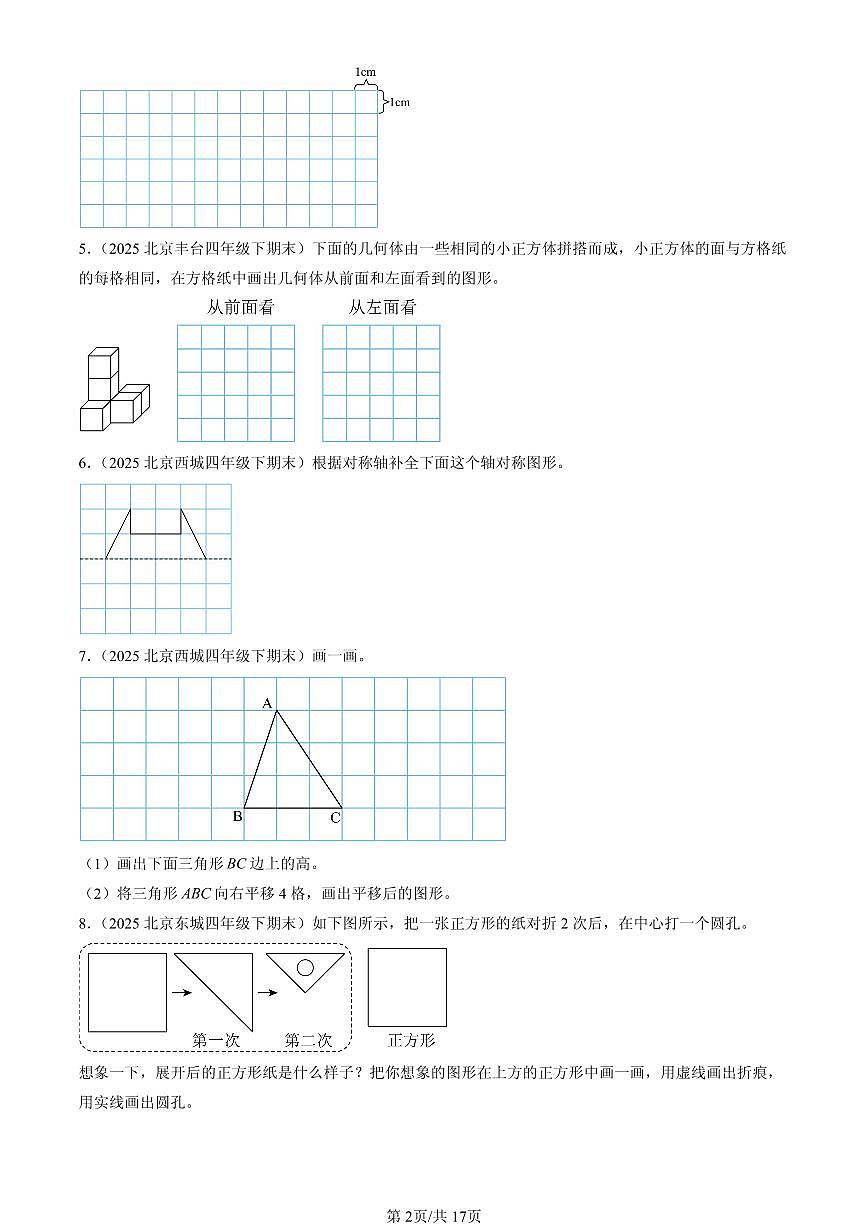 2023-2025北京四年级（下）期末数学汇编：作图题（人教版）第2页