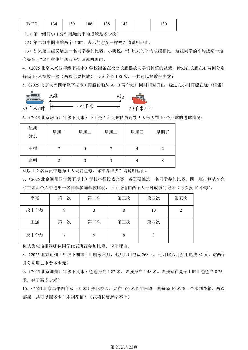 2025北京四年级（下）期末数学汇编：解答题（人教版）1第2页