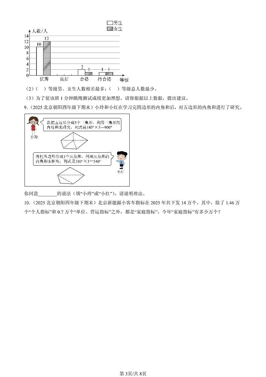 2025北京四年级（下）期末数学汇编：解答题（人教版）2第3页