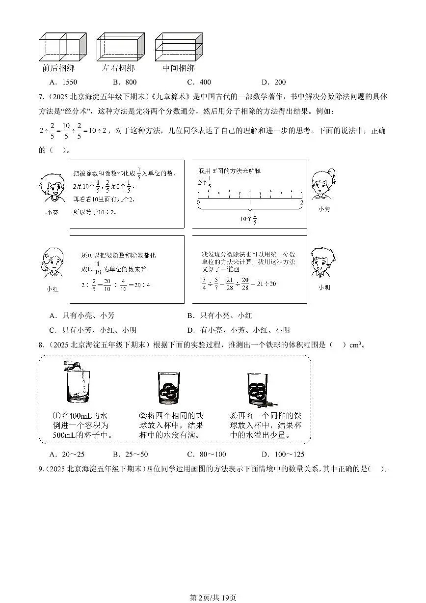 2025北京五年级（下）期末数学汇编：选择题（人教版）1第2页