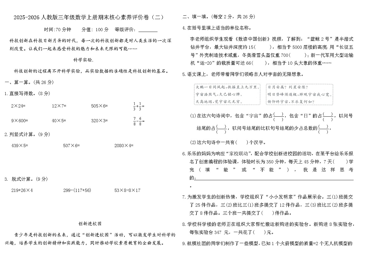 2025-2026人教版三年级数学上册期末核心素养评价卷（二）（含答案）第1页