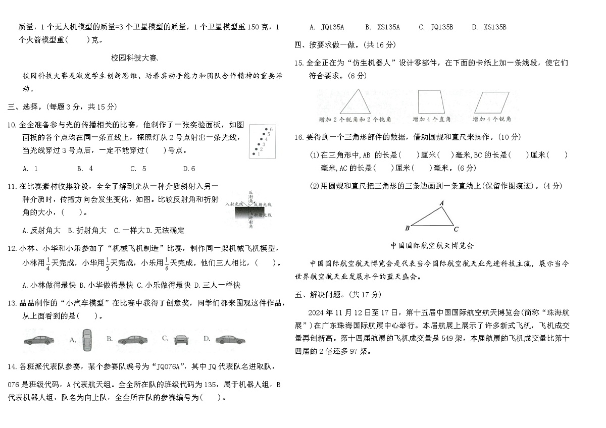 2025-2026人教版三年级数学上册期末核心素养评价卷（二）（含答案）第2页