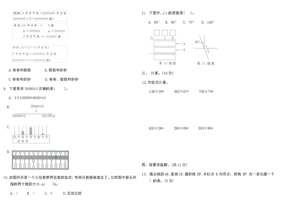 2025-2026人教版四年级数学上册期中核心素养评价卷（含答案）第2页