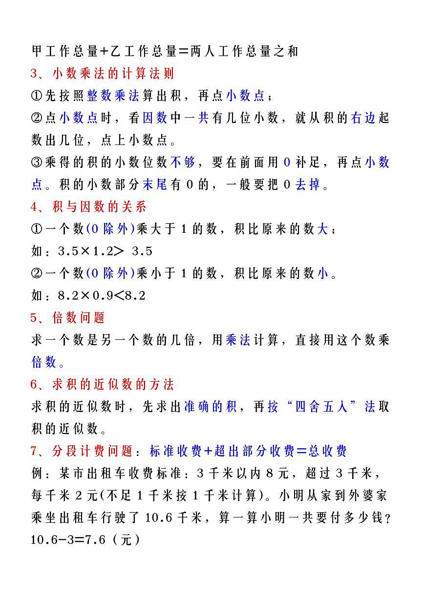 人教版五年级数学上册数学期末必背高频常考知识点汇总第2页