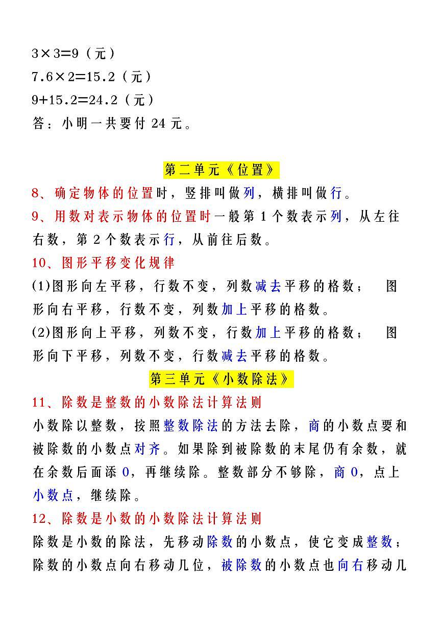人教版五年级数学上册数学期末必背高频常考知识点汇总第3页
