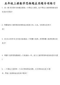 五年级上册数学期末思维题应用题专项练习含答案