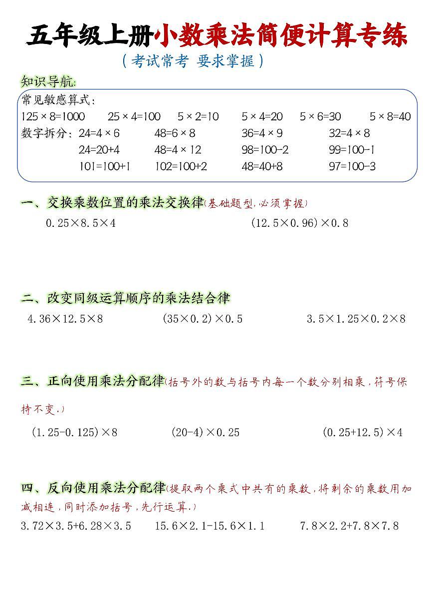 五年级上册数学期末小数乘法简便计算专练练习含答案第1页