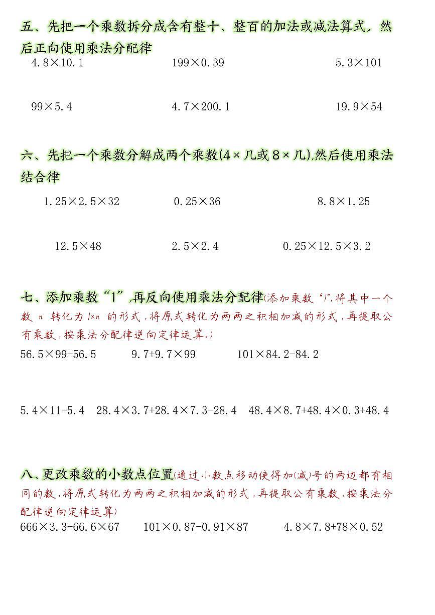 五年级上册数学期末小数乘法简便计算专练练习含答案第2页