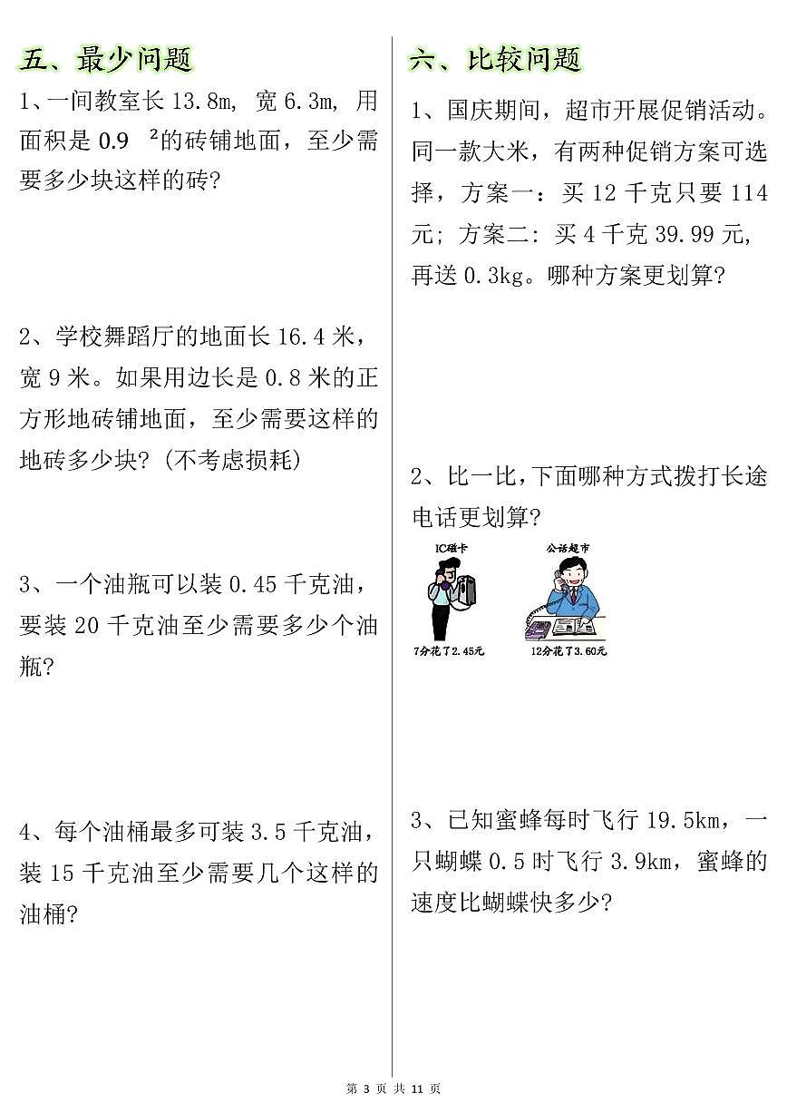 五年级上册数学期末小数除法专项练习含答案第3页