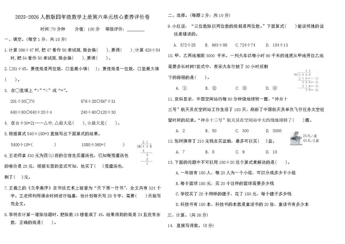 2025-2026人教版四年级数学上册第六单元核心素养评价卷(含答案)第1页