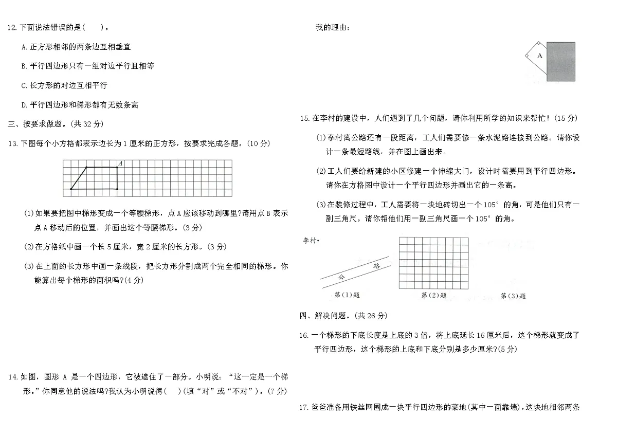 2025-2026人教版四年级数学上册第五单元核心素养评价卷(含答案)第2页