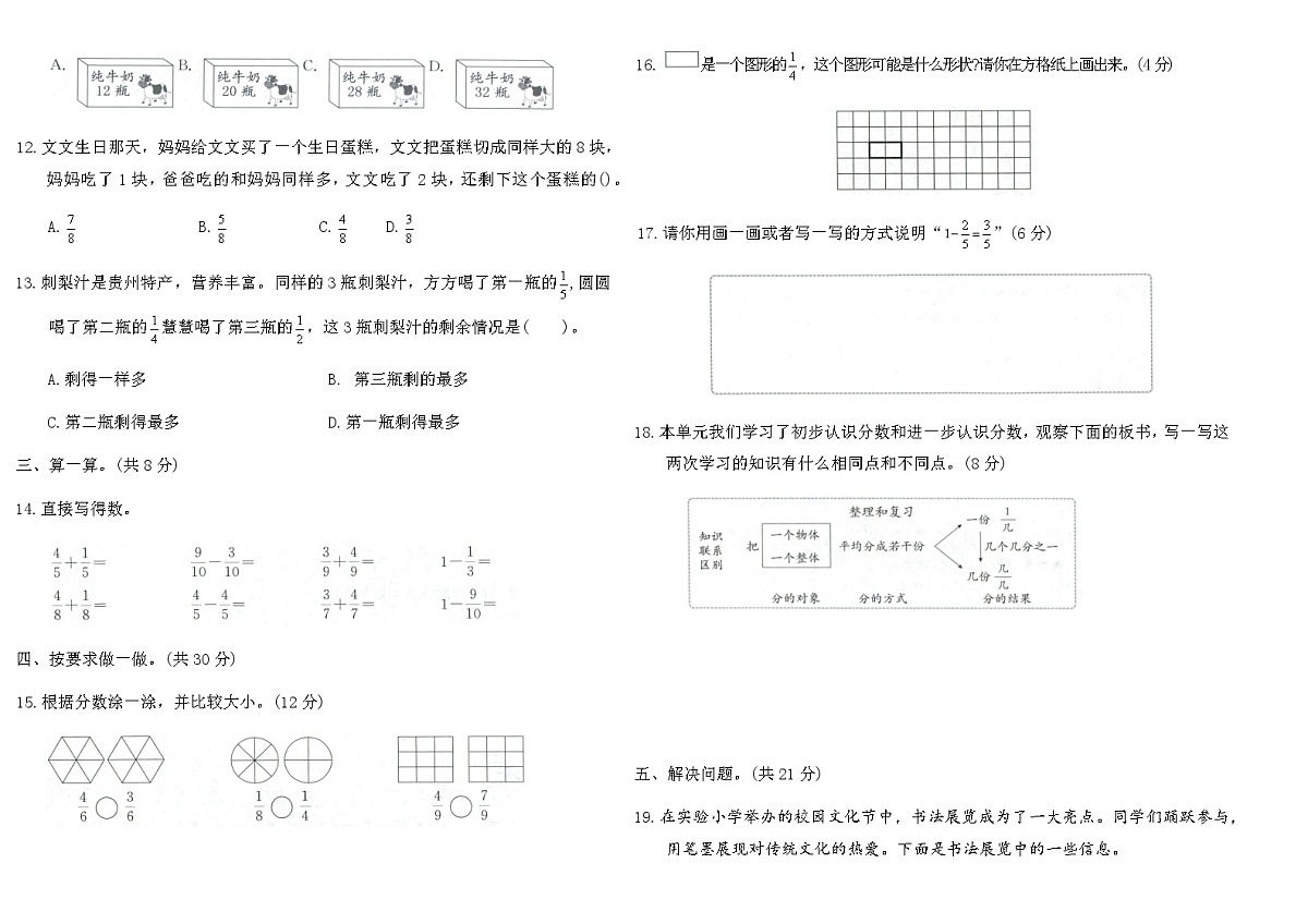 2025-2026人教版三年级数学上册第六单元核心素养评价卷（含答案）第2页