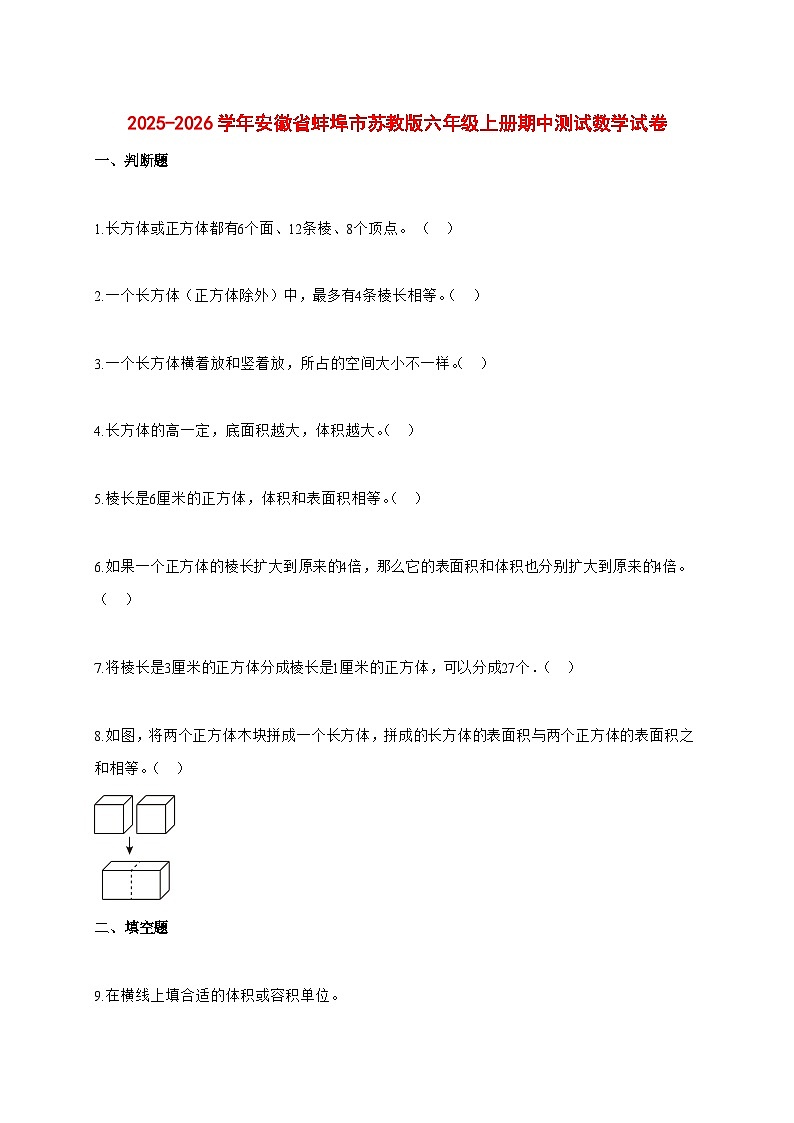 2025—2026学年安徽省蚌埠市苏教版六年级上学期期中测试数学试卷第1页