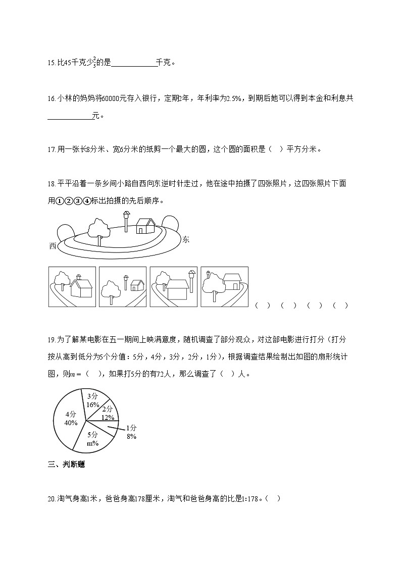 2025—2026学年安徽省亳州市谯城区北师大版六年级上学期期末教学监测数学试卷第3页