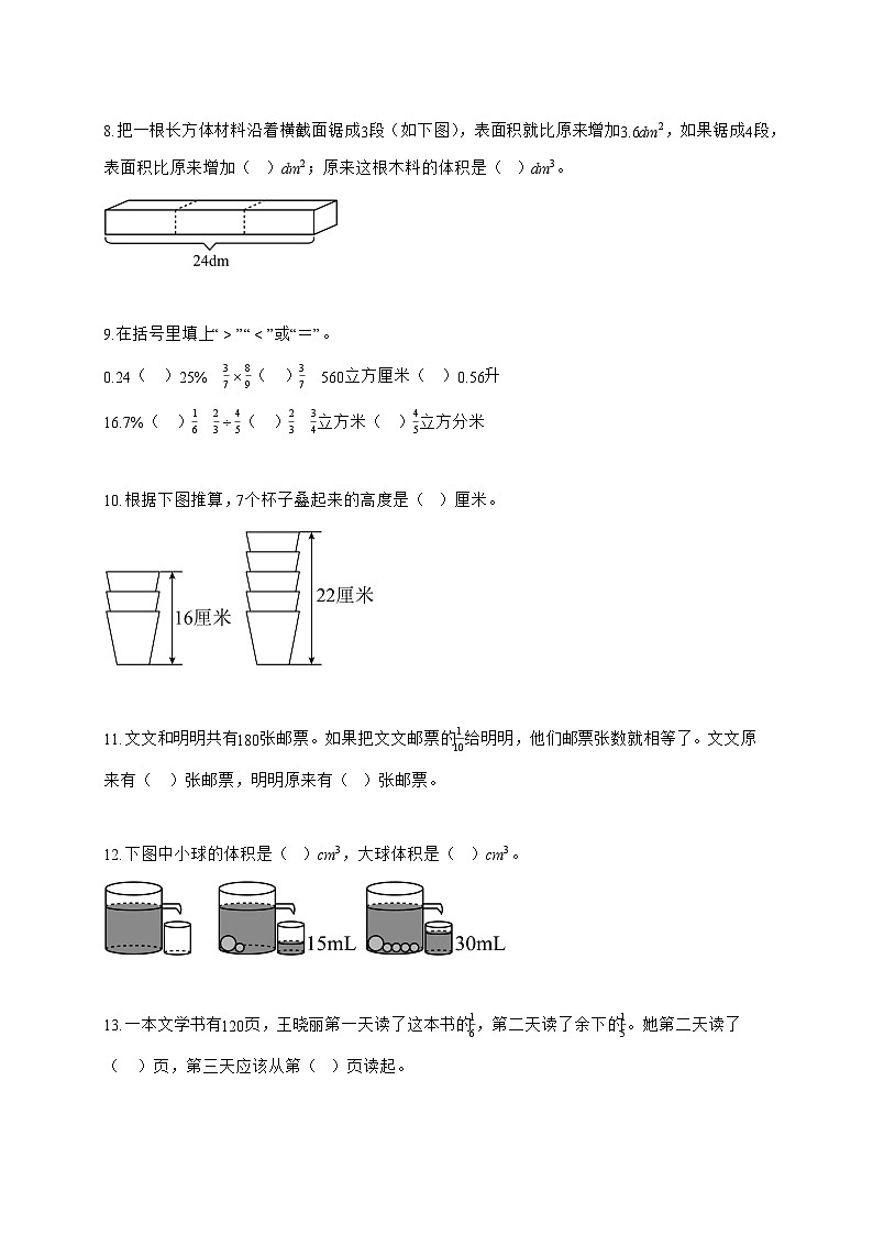 2025—2026学年安徽省滁州市苏教版六年级上学期期末数学检测试卷1第2页