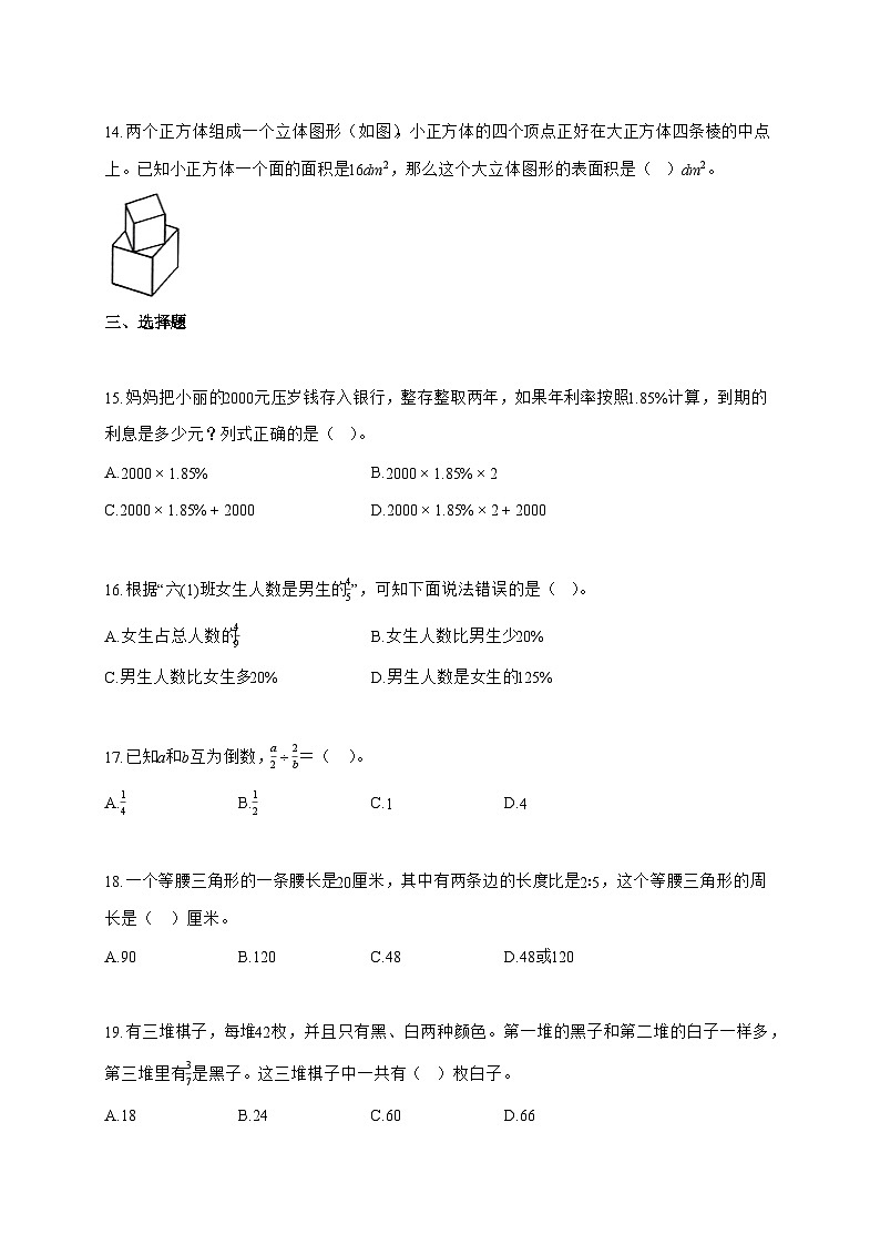 2025—2026学年安徽省滁州市苏教版六年级上学期期末数学检测试卷1第3页