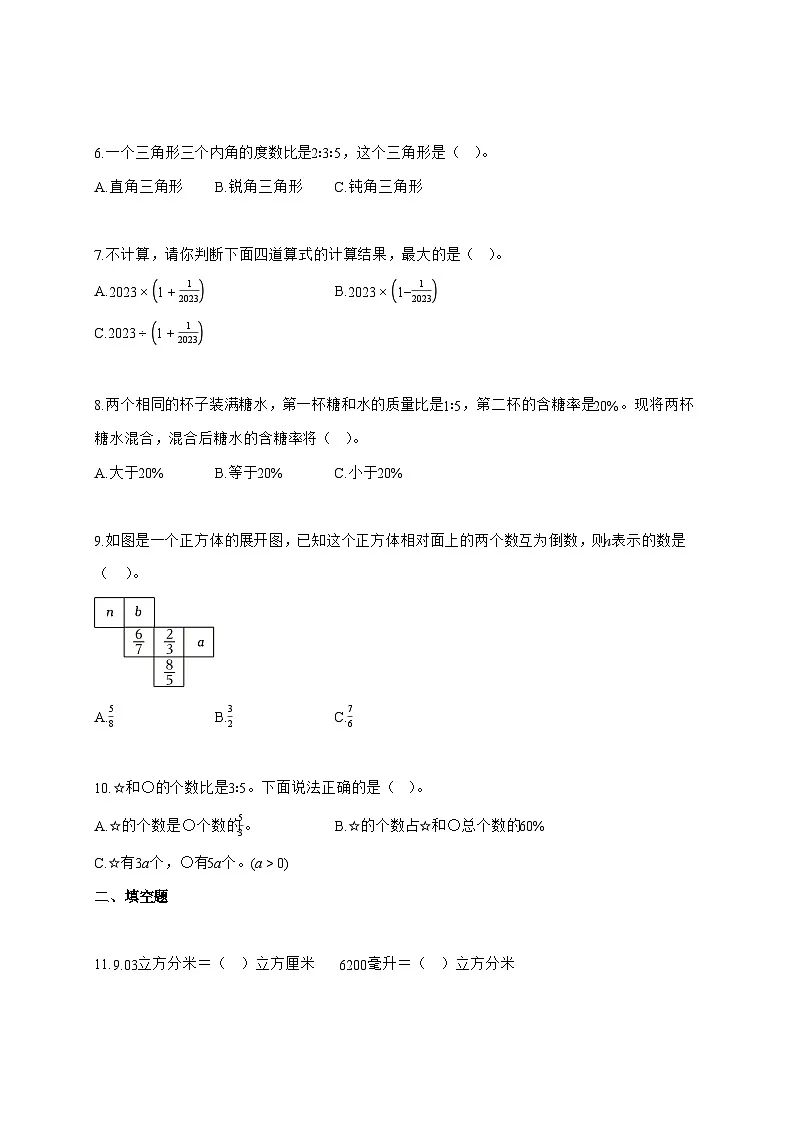 2025—2026学年安徽省合肥市蜀山区苏教版六年级上学期期末数学检测试卷第2页