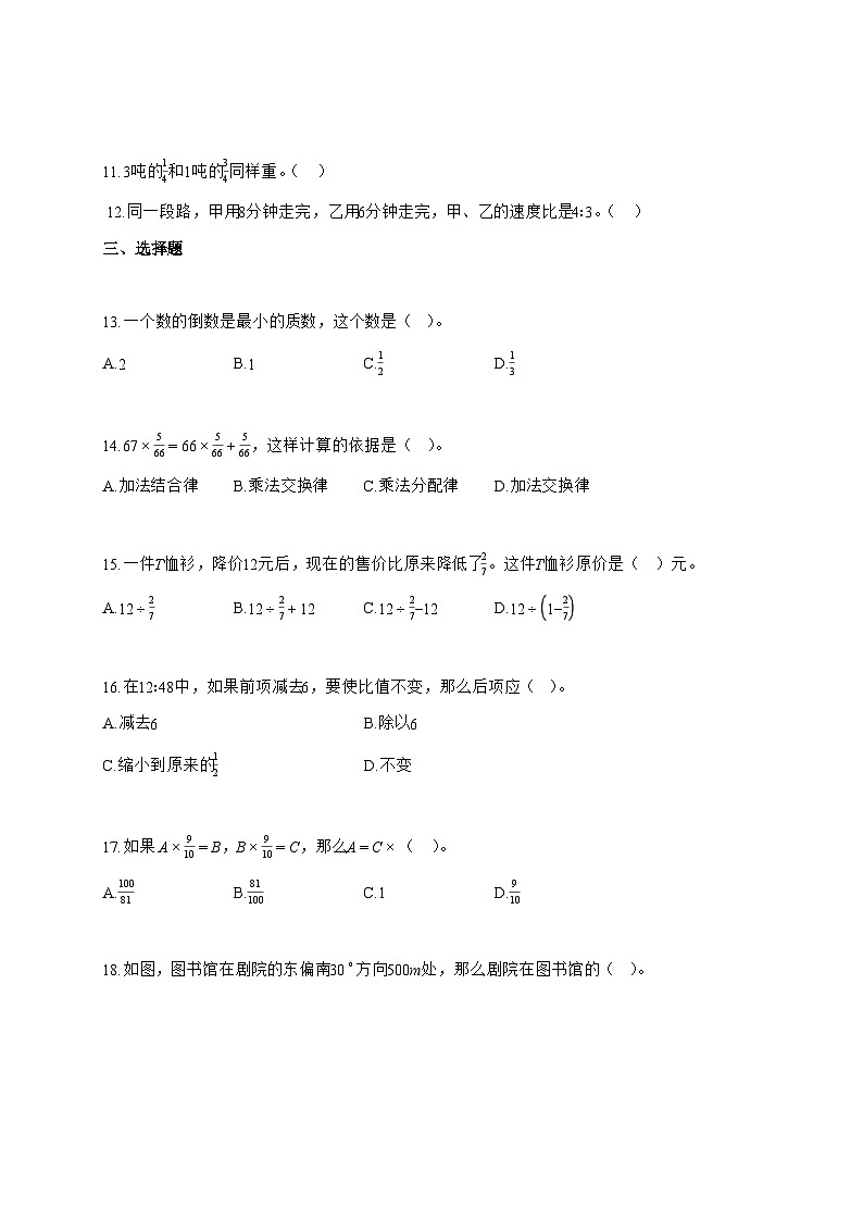 2025—2026学年安徽省合肥市苏教版六年级上学期期中测试数学试卷第2页