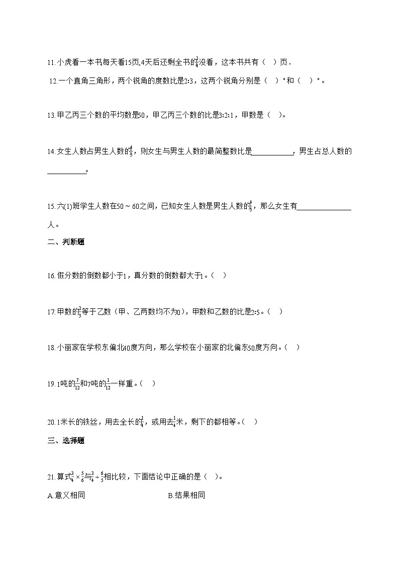 2025—2026学年安徽省合肥市长丰县苏教版六年级上学期期中练习数学试卷第2页
