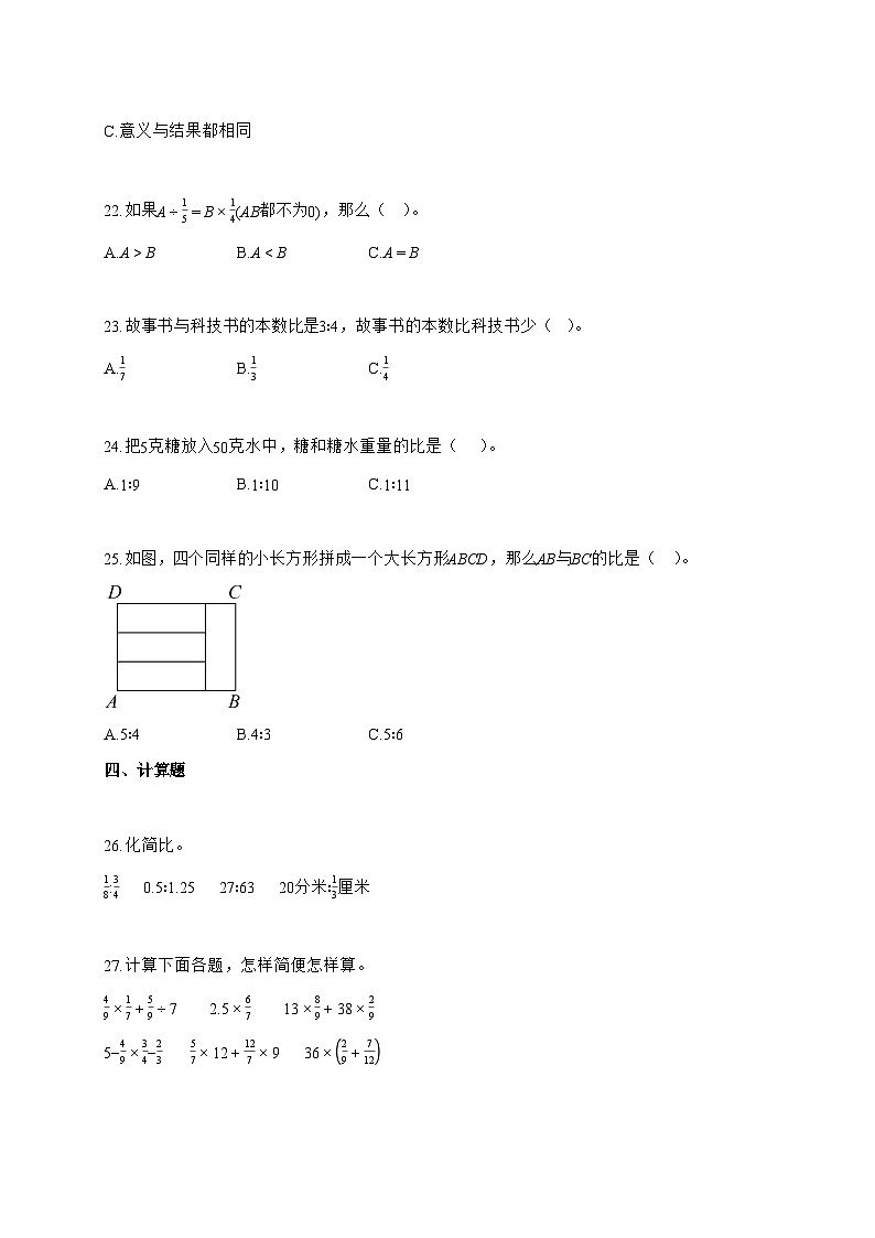 2025—2026学年安徽省合肥市长丰县苏教版六年级上学期期中练习数学试卷第3页