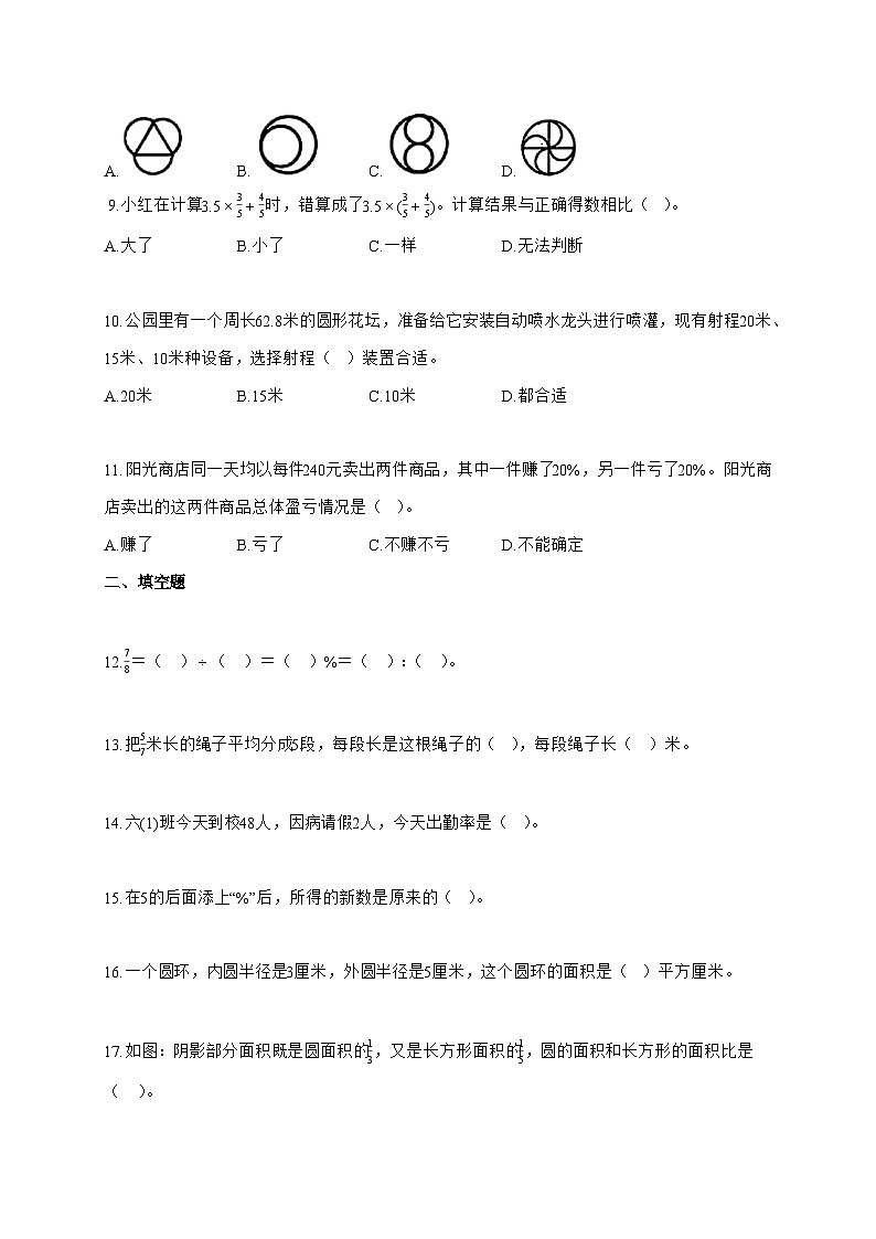 2025—2026学年安徽省淮北市北师大版六年级上学期期末数学检测试卷第2页
