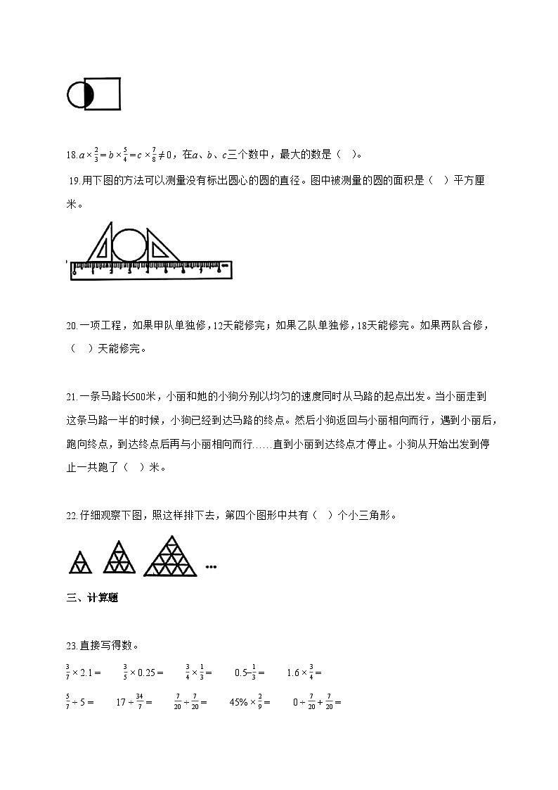 2025—2026学年安徽省淮北市北师大版六年级上学期期末数学检测试卷第3页
