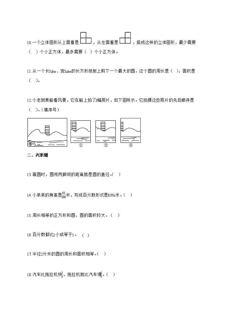 2025—2026学年安徽省六安市舒城县多校苏教版六年级上学期期中测试数学试卷第2页