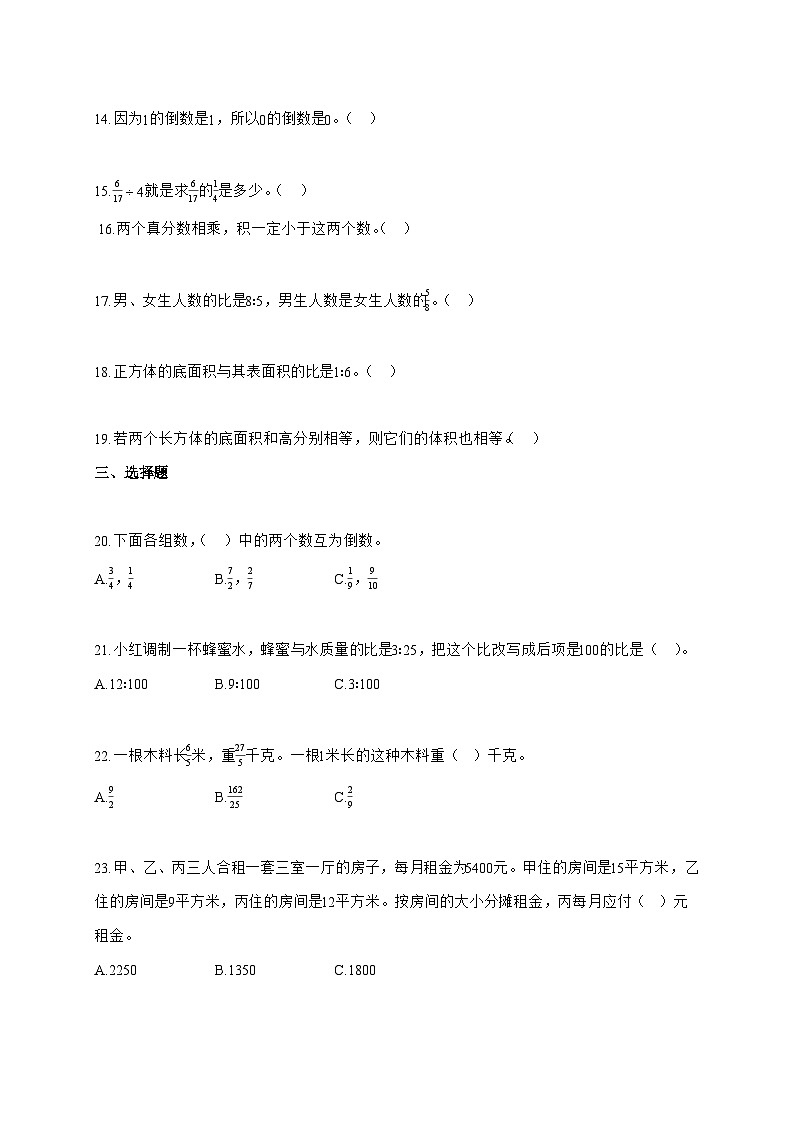 2025—2026学年安徽省芜湖市人教版六年级上学期期中测试数学试卷第3页