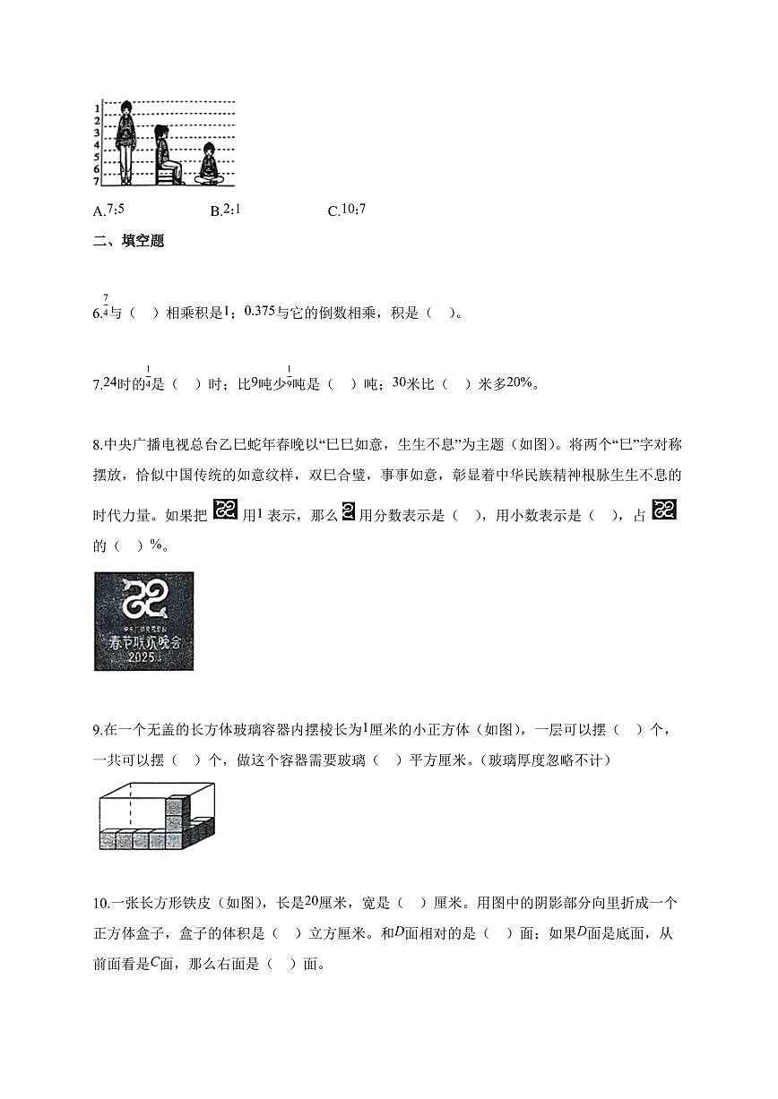 2025-2026学年安徽省蚌埠市苏教版六年级上册期末测试数学试题第2页