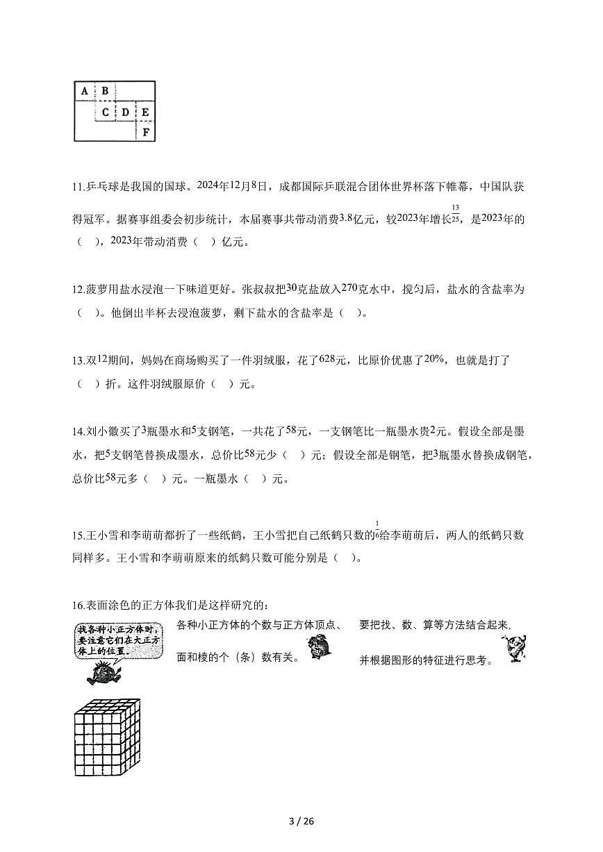 2025-2026学年安徽省蚌埠市苏教版六年级上册期末测试数学试题第3页