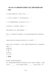2025-2026学年安徽省蚌埠市苏教版六年级上册期中测试数学试题