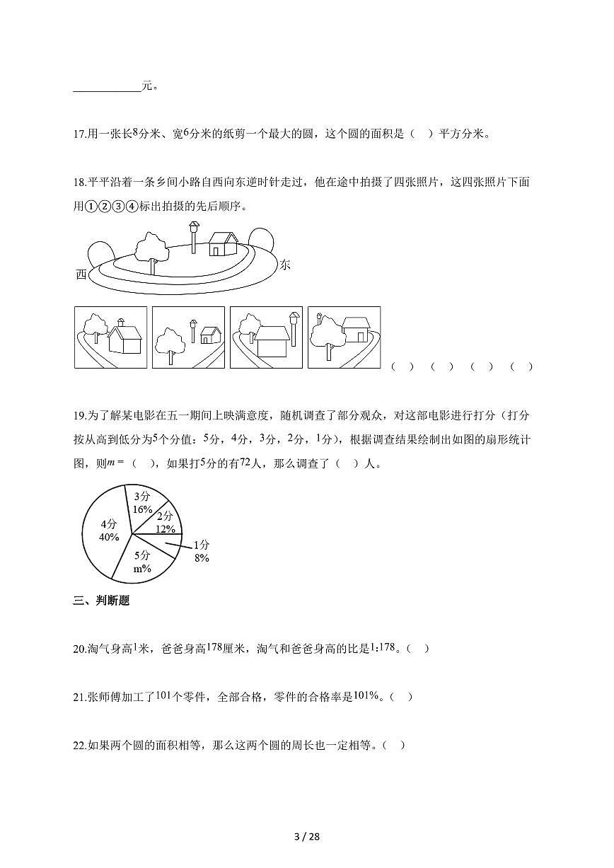 2025-2026学年安徽省亳州市谯城区北师大版六年级上册期末教学监测数学试题第3页