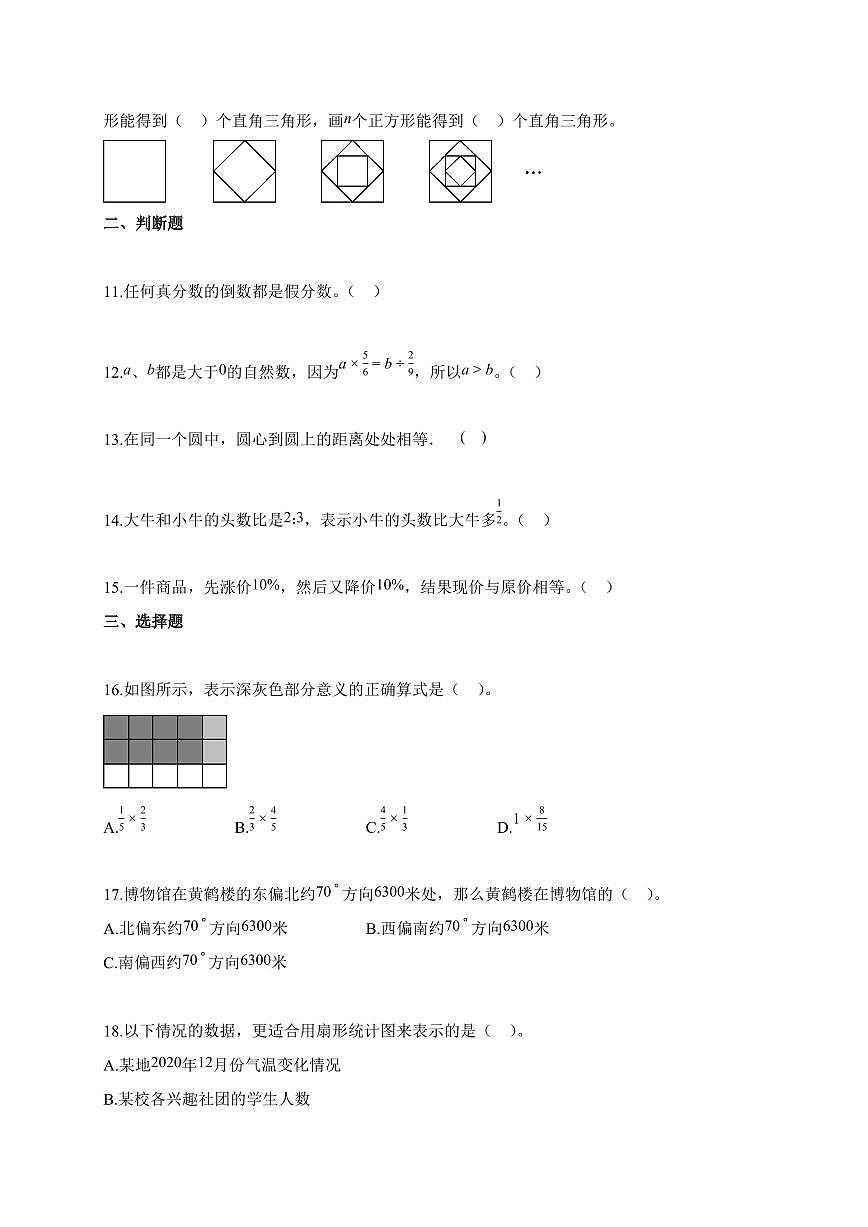2025-2026学年安徽省滁州市苏教版六年级上册期末测试数学试题第2页
