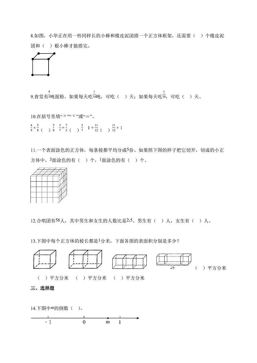 2025-2026学年安徽省合肥市瑶海区苏教版六年级上册期中测试数学试题第2页