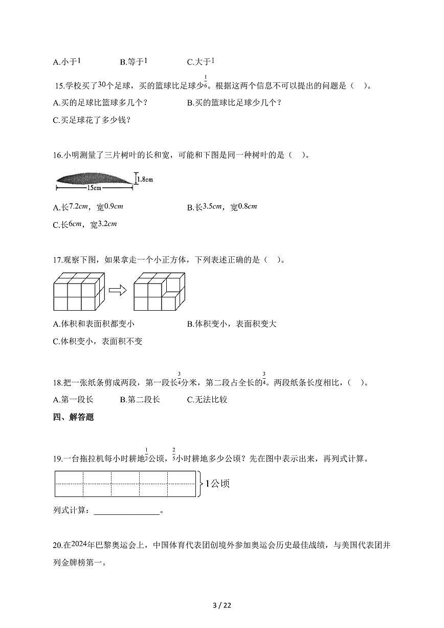 2025-2026学年安徽省合肥市瑶海区苏教版六年级上册期中测试数学试题第3页