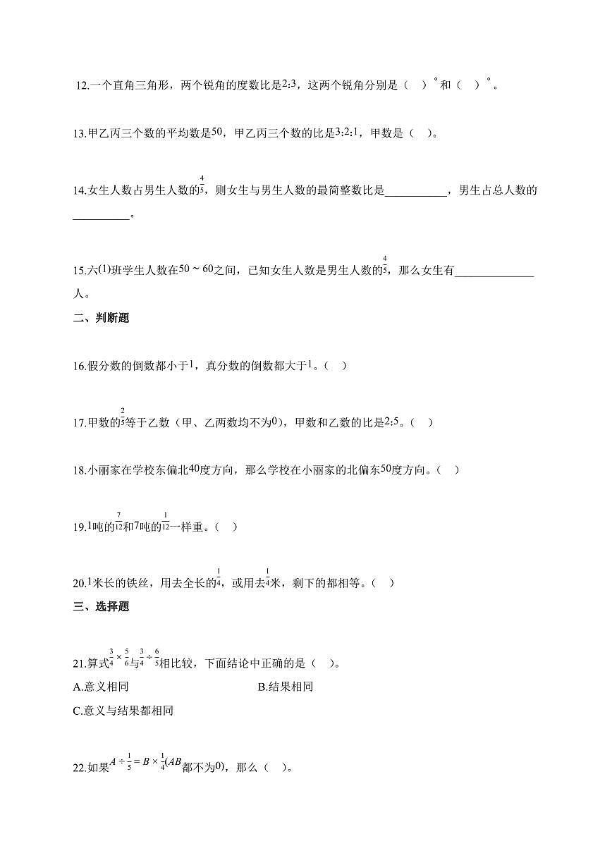 2025-2026学年安徽省合肥市长丰县苏教版六年级上册期中练习数学试题第2页