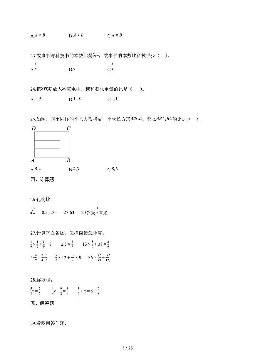 2025-2026学年安徽省合肥市长丰县苏教版六年级上册期中练习数学试题第3页