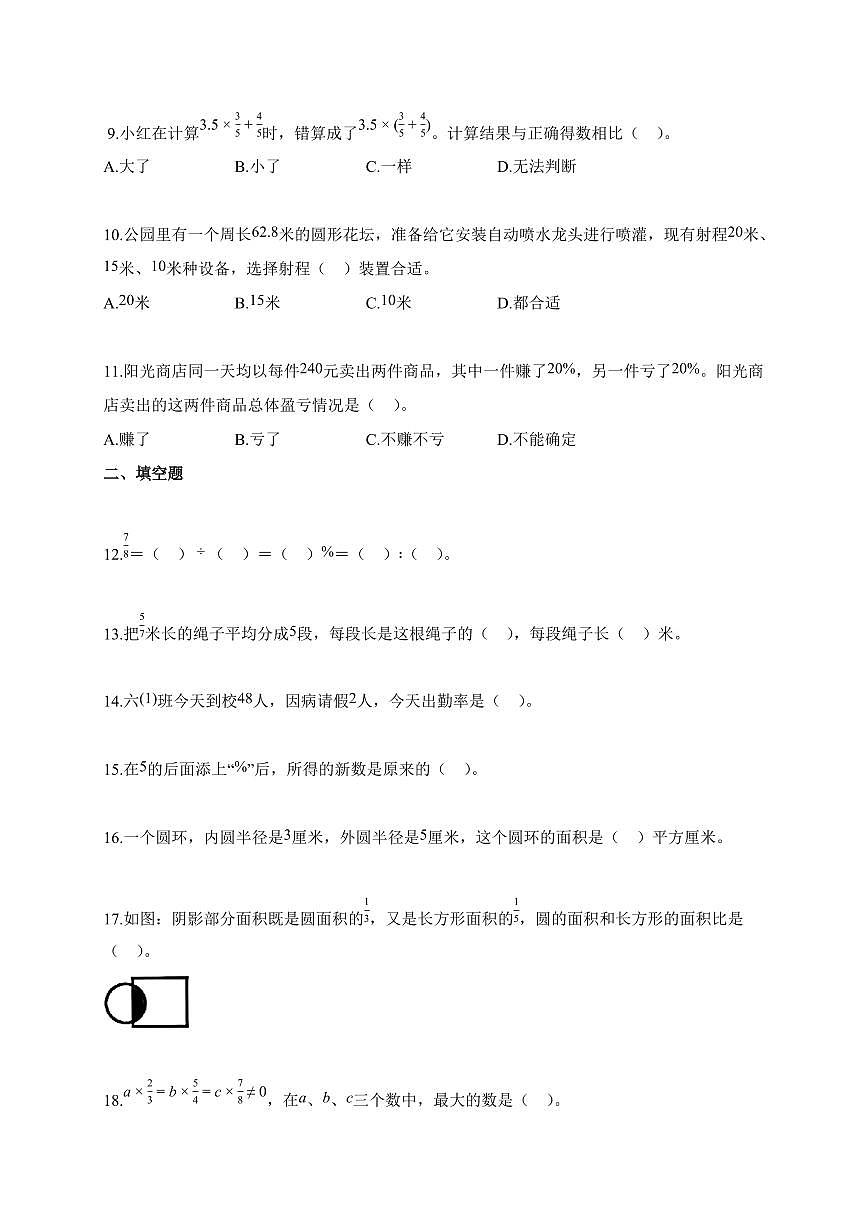 2025-2026学年安徽省淮北市北师大版六年级上册期末测试数学试题第2页