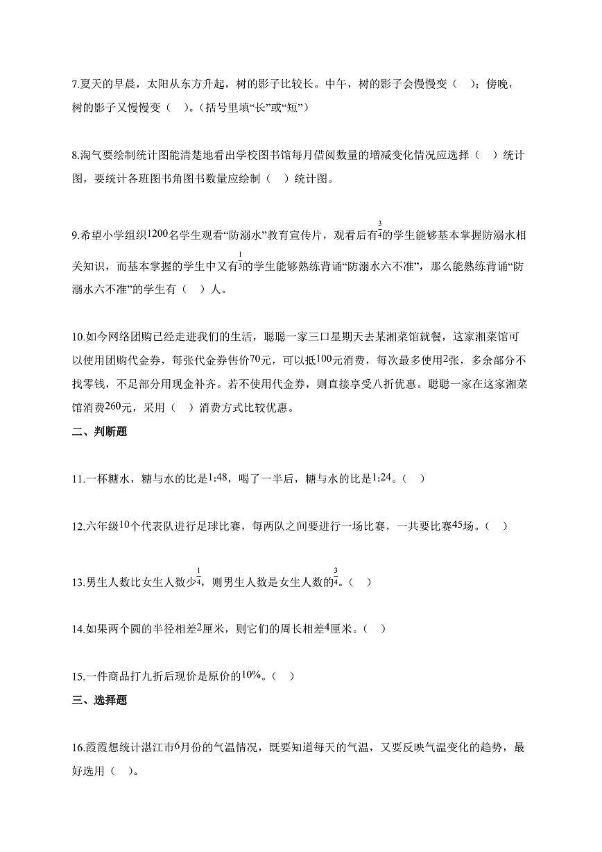2025-2026学年安徽省六安市金寨县苏教版六年级上册期末测试数学试题第2页
