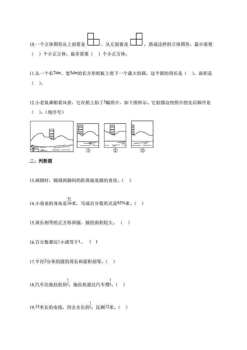 2025-2026学年安徽省六安市舒城县多校苏教版六年级上册期中测试数学试题第2页