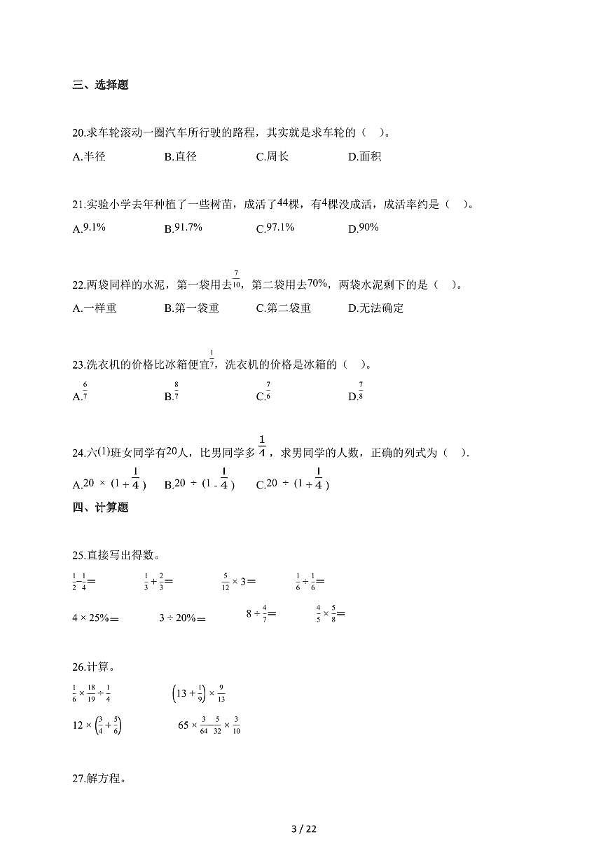 2025-2026学年安徽省六安市舒城县多校苏教版六年级上册期中测试数学试题第3页