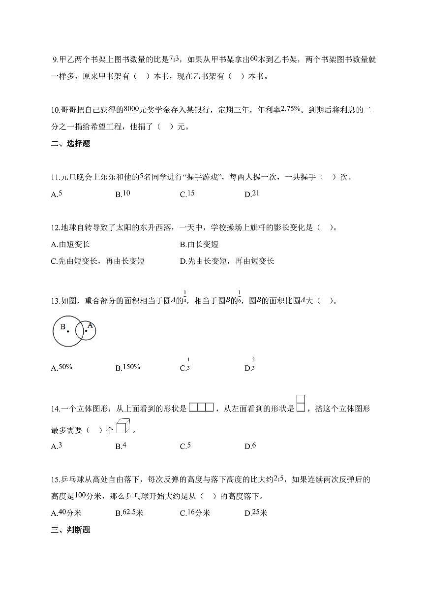 2025-2026学年安徽省六安市舒城县苏教版六年级上册期末测试数学试题第2页