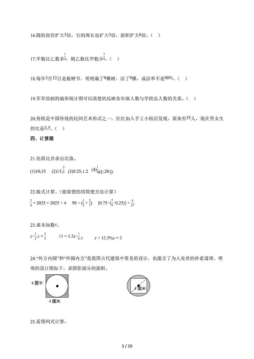 2025-2026学年安徽省六安市舒城县苏教版六年级上册期末测试数学试题第3页