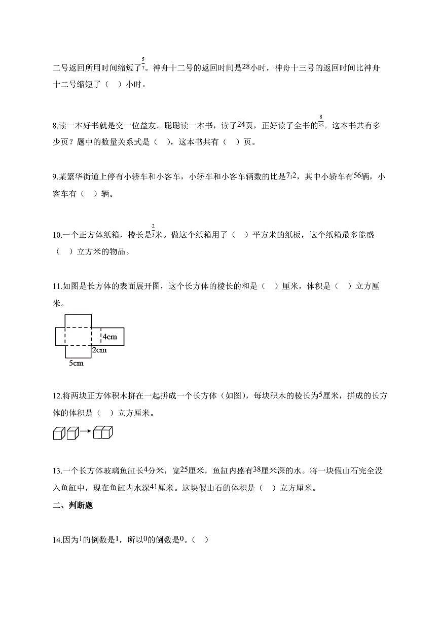 2025-2026学年安徽省芜湖市人教版六年级上册期中测试数学试题第2页