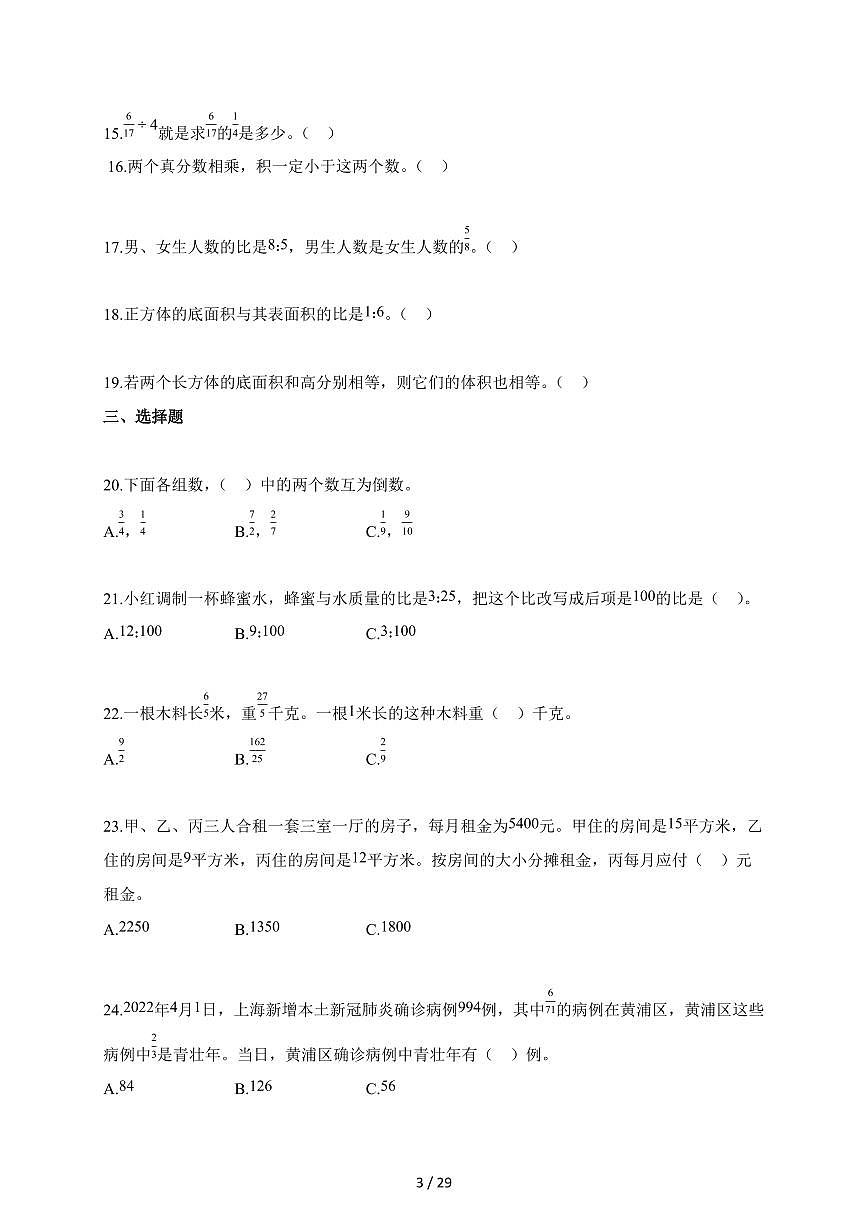 2025-2026学年安徽省芜湖市人教版六年级上册期中测试数学试题第3页
