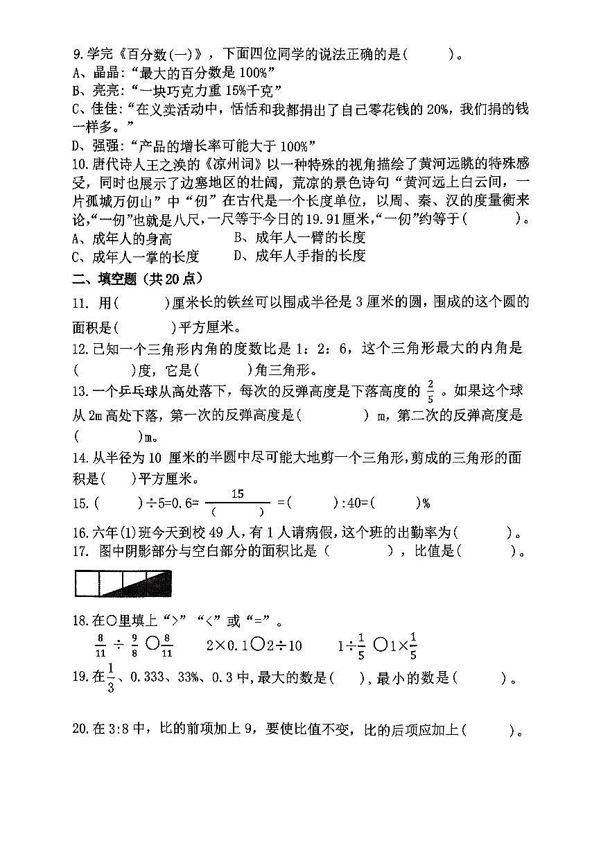 辽宁省鞍山市铁西区2024-2025学年第一学期六年级数学期末试卷（无答案）第2页