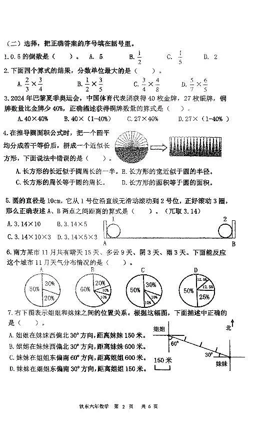 辽宁省鞍山市铁东区2024-2025学年第一学期六年级数学期末试卷（含答案）第2页