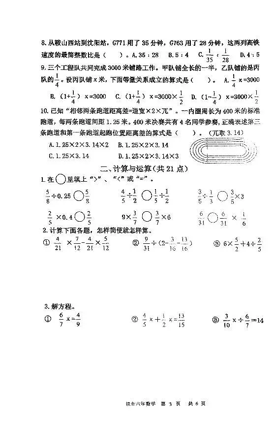 辽宁省鞍山市铁东区2024-2025学年第一学期六年级数学期末试卷（含答案）第3页
